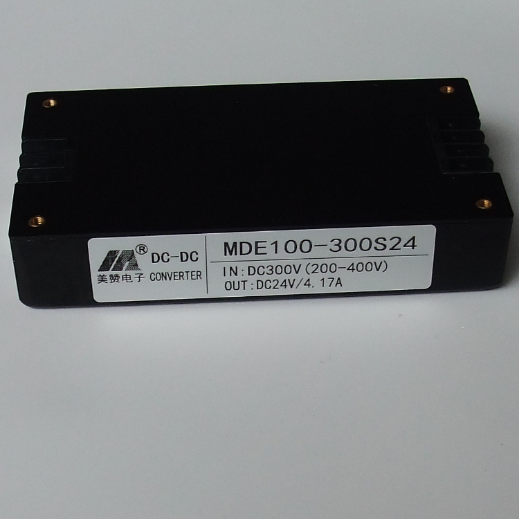 DCDC电源模块 300V转5V12V15V24V 30-100W系列 MDE100-300S24