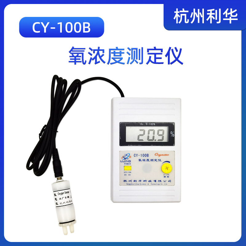 【厂家直供】氧浓度测定仪CY-100B（ 医疗器械注册证）便携式