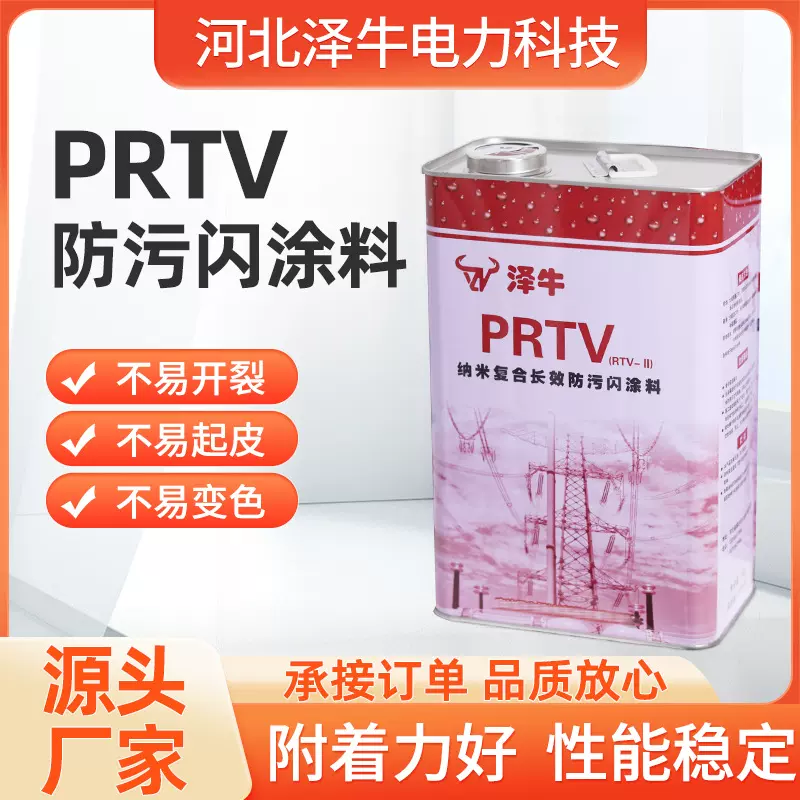 电缆防火漆绝缘漆防污闪涂料PRTV RTV导电涂料工业涂料