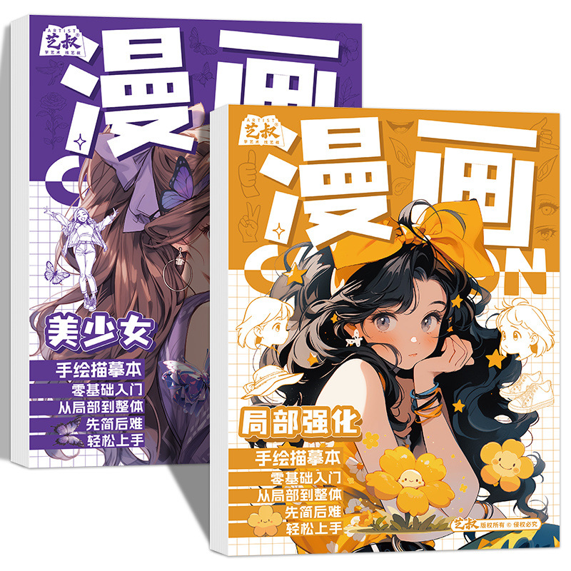 아름다운 소녀 + 부분 강화