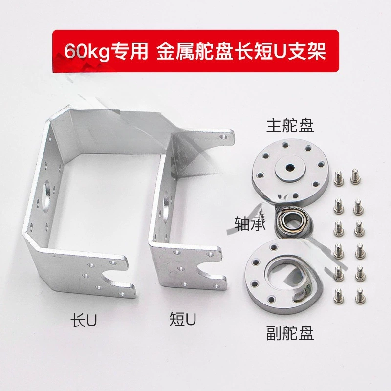 Шестерня 18T, сервопривод с высоким крутящим моментом, 60 кг, окисленная металлическая рулевая пластина, длинная и короткая U, полный комплект усиленных аксессуаров из сплава, кронштейн