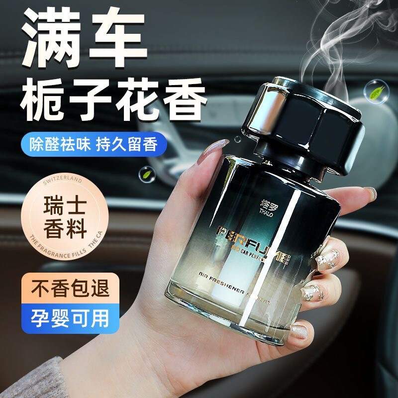 轻奢新款男女士车用栀子花车载香薰汽车专用香水高级香氛持久留香|undefined