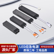 筒灯射灯平板灯通用LED应急电源LED3-50W应急灯具照明电源厂家批