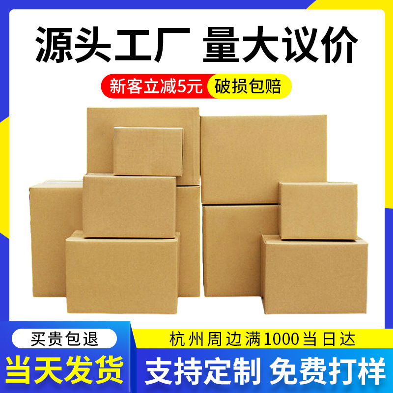 纸箱搬家搬家用快递电商批发包装快递盒邮政纸盒打包瓦楞纸箱特硬