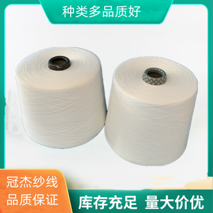 JC50S/2 现货供应紧密纺精梳纯棉股线50支2股 倍捻精梳棉纱50支