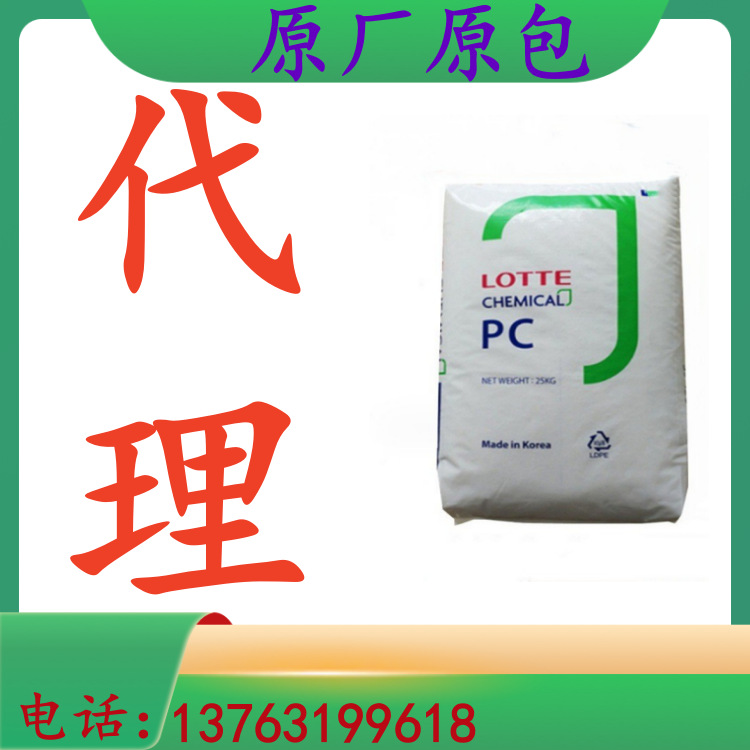 PC 韩国乐天化学 CF-3104HW  塑胶原料 注射成型 用于手机