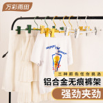 可移动铝合金裤架无痕防滑裤夹金属制品太空铝家用干湿两用内衣架