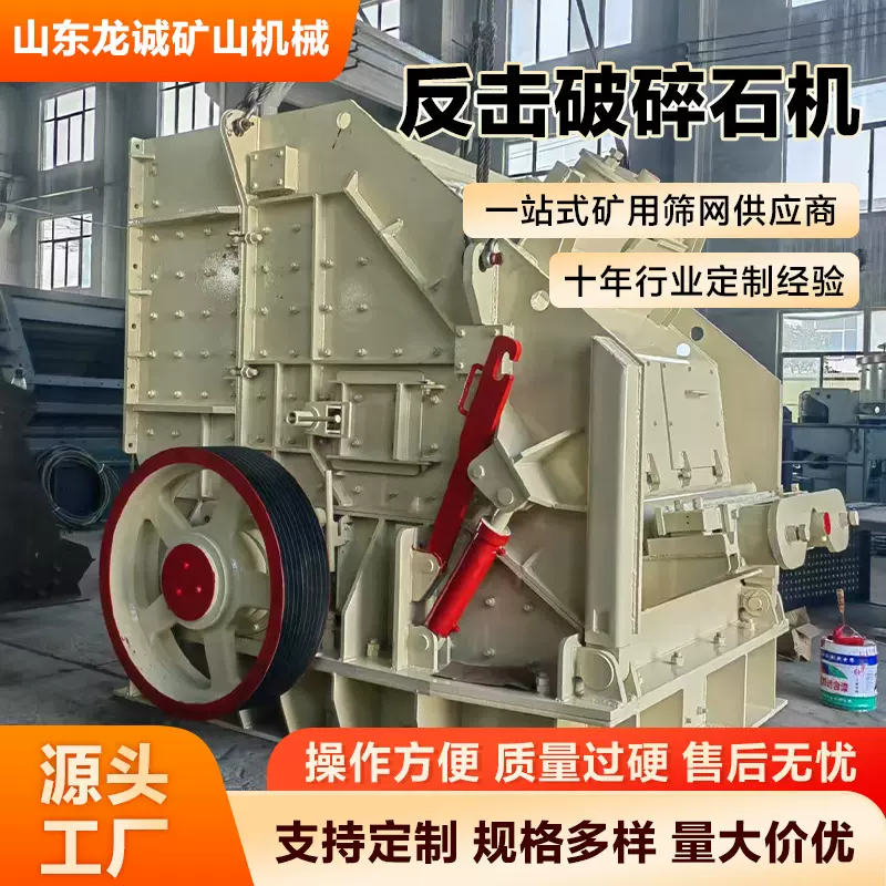 反击破碎石机 建筑物料破碎矿石头破碎大口径反击破碎机