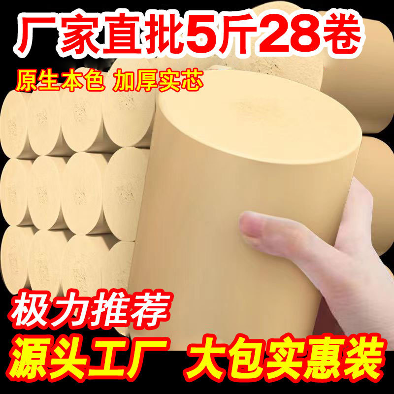 Natural Color Toilet Paper Wholesale, Household Roll Paper, Thick Core Toilet Paper, Special Toilet Tissue, 2.5kg Family Pack Small Rolls