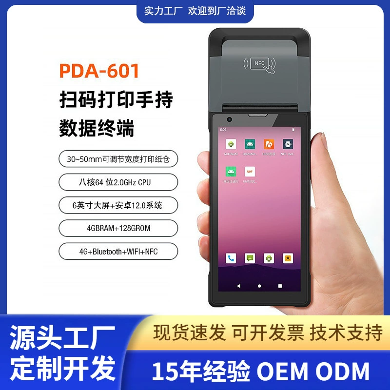 Ручной сборщик данных rfid Сканирование штрих-кода NFC промышленный pda портативный андроид печать ID pda