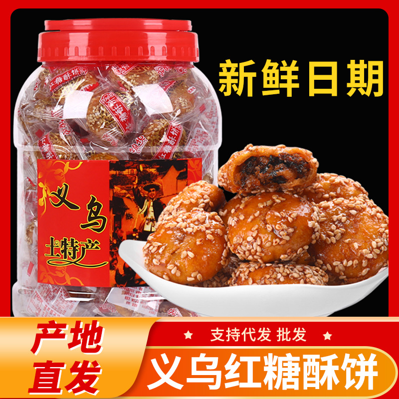 义乌红糖酥饼梅干菜肉小酥饼梅菜扣肉饼烧饼手工浙江金华特产零食