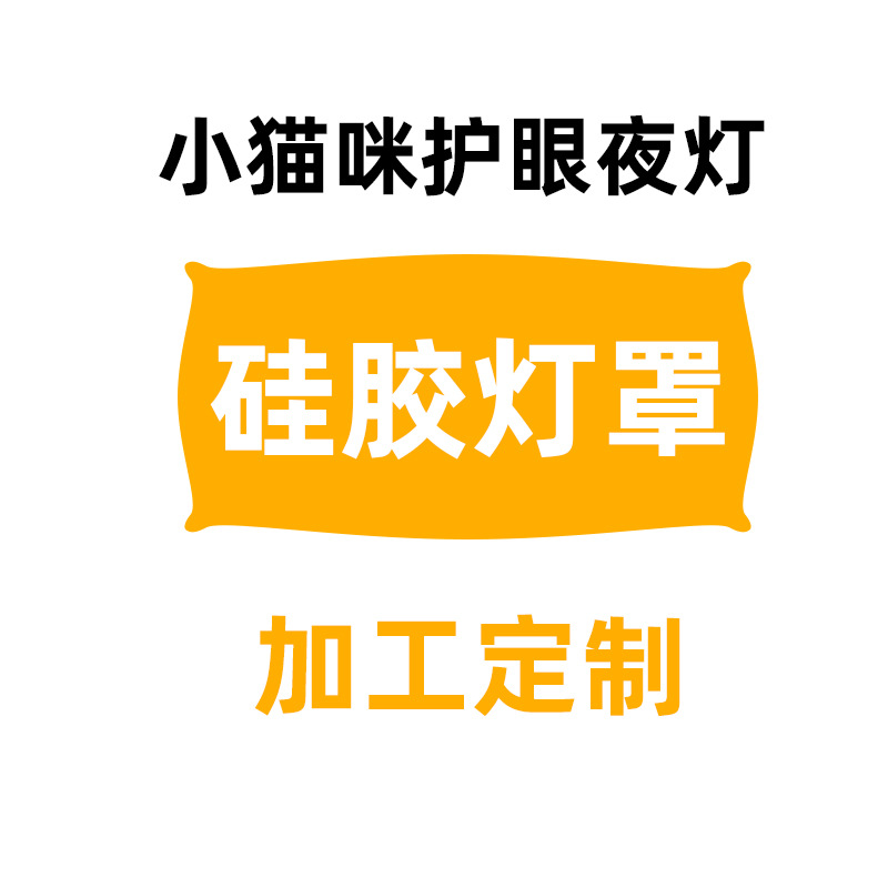 2021新款迷你小熊硅胶小夜灯灯罩 LED拍拍小夜灯护眼灯套 可来图