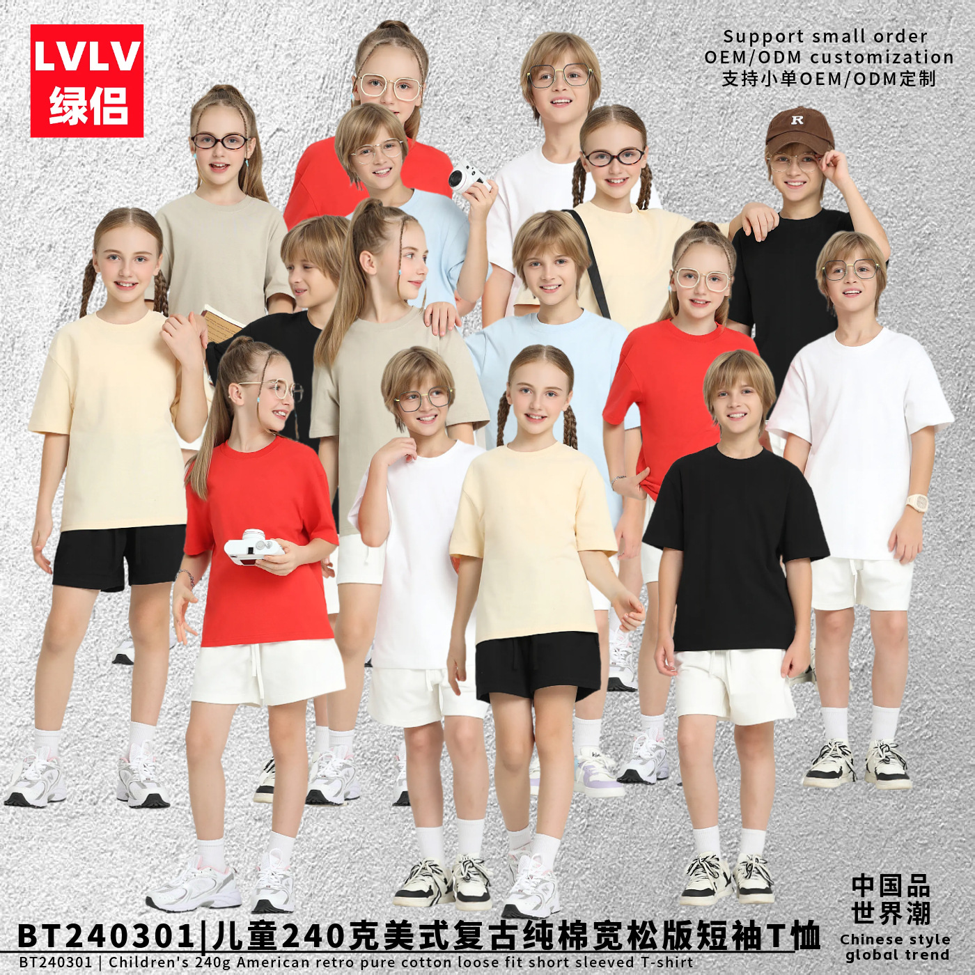 LVLV|儿童青少年240克纯棉宽版跨境美式复古短袖T恤亲子t恤班服潮