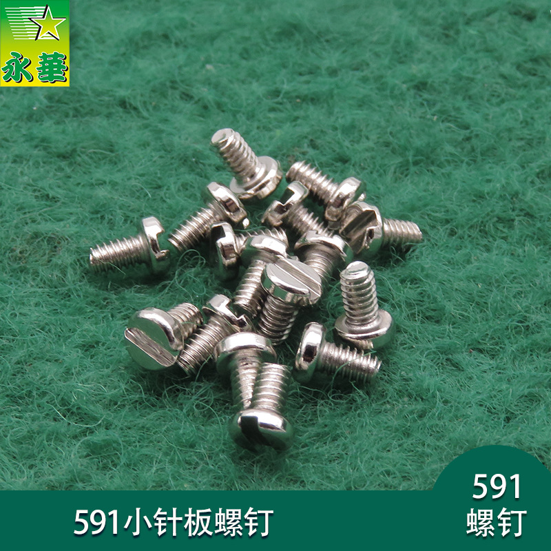 批发电脑罗拉车591单针小针板 螺丝缝纫机锁小针板片螺钉一字螺栓