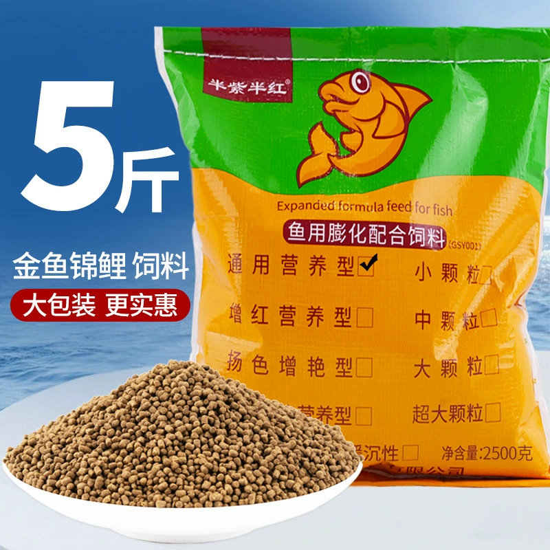 Koi fish feed goldfish Lanshou fish food household ornamental fish general nutrition special fish food non-turbid water granular type