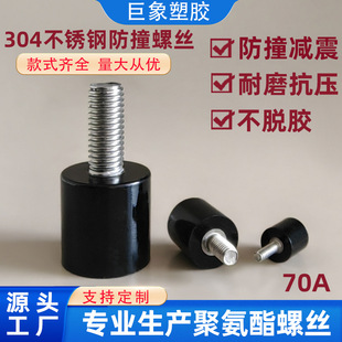 In-Stock Anti-Collision Screws 304 Stainless Steel Bolts M3M4M6M8 Buffer Polyurethane-Coated Bolts with Buffer Pads