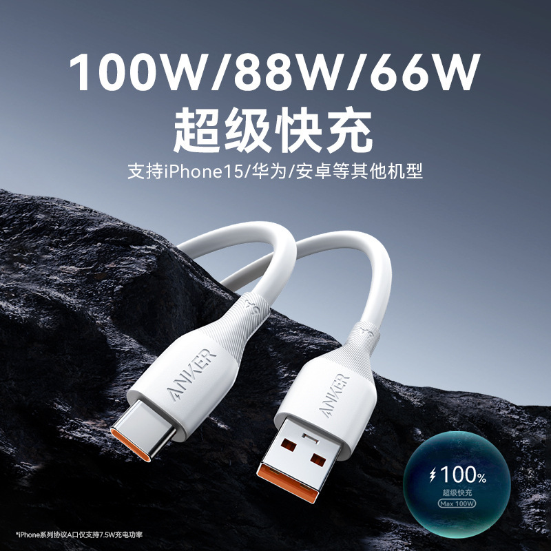 ANKER type-c data line 100W high power fast charging line USB to typeC super 6A A8001