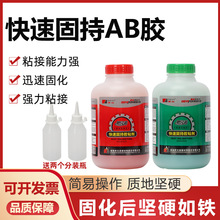 德益把兄弟快速固持AB胶丙烯酸酯青红强力胶水快干防水塑料金属胶