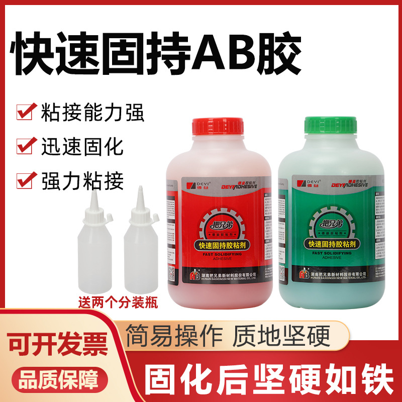 德益把兄弟快速固持AB胶丙烯酸酯青红强力胶水快干防水塑料金属胶
