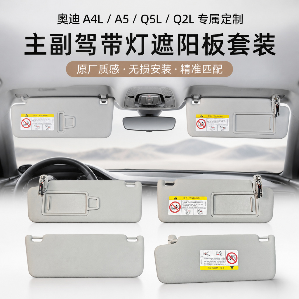 Cross-Border Exclusive Supply of A5A4L Anti-Glare Car Sun Visor Q5Lq2L Car Interior Heat Insulation Sunshade 8W0857551