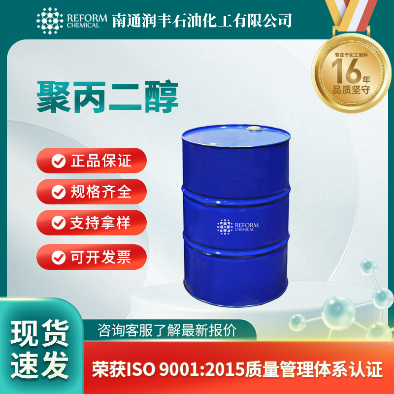 聚丙二醇脂肪酸酯PPG  供应聚丙二醇PPG-600/3000 支持样品