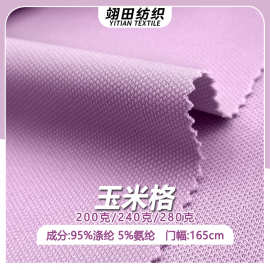 玉米格菱形肌理感空气层布料仿棉耐磨抗皱休闲服装箱包抱枕面料