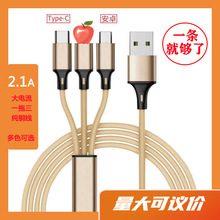 三合一数据线一拖三适用苹果type-c安卓华为快充电线器车载加长