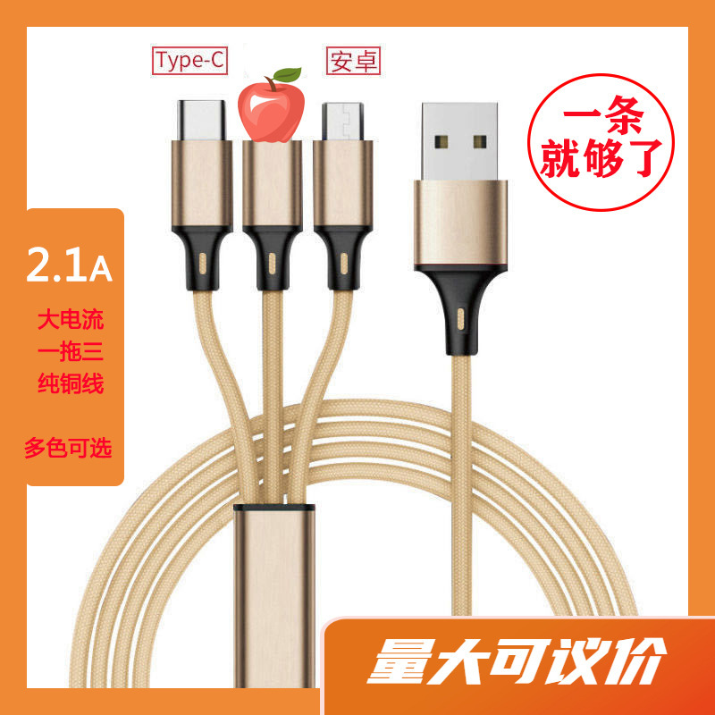Three-in-one data cable one drag three for Apple type-c Android Huawei fast charging wire car extension