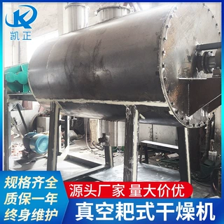 颜料水泥真空耙式干燥机香料茶叶耙式烘干机调味品干燥设备