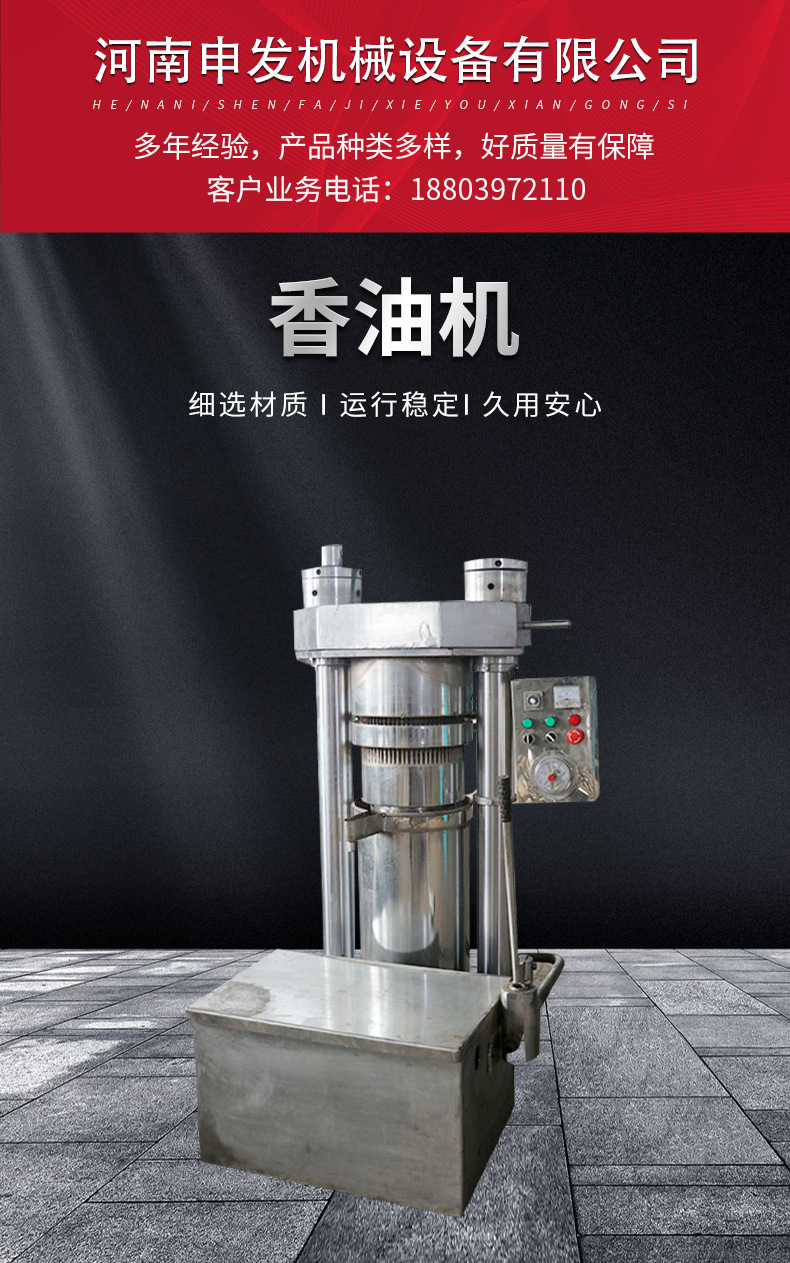 详情香油_02