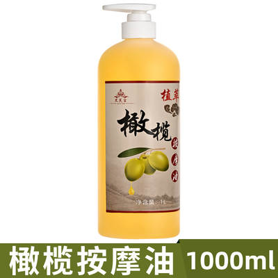 1000ml Olive Oil Skin Care Pregnant Women Body Moisturizing Beauty Salon Special Basic Oil Whole Body Open Back Massage Essential Oil