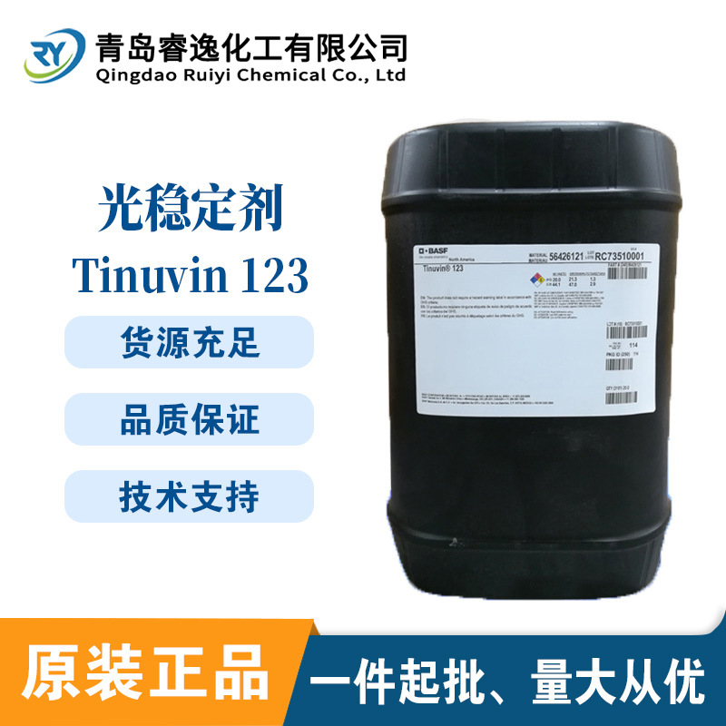 巴斯夫Tinuvin123光稳定剂 basf uv123涂料紫外线吸收剂水性抗氧