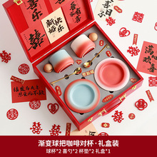 新婚礼物送新人结婚礼品送闺蜜新娘姐妹订婚实用咖啡杯套装喜批发