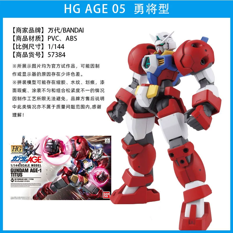 Bandai сборочная модель HG AGE123 FX Пират Белый Волк Магнум Еагтес Гута Гандам