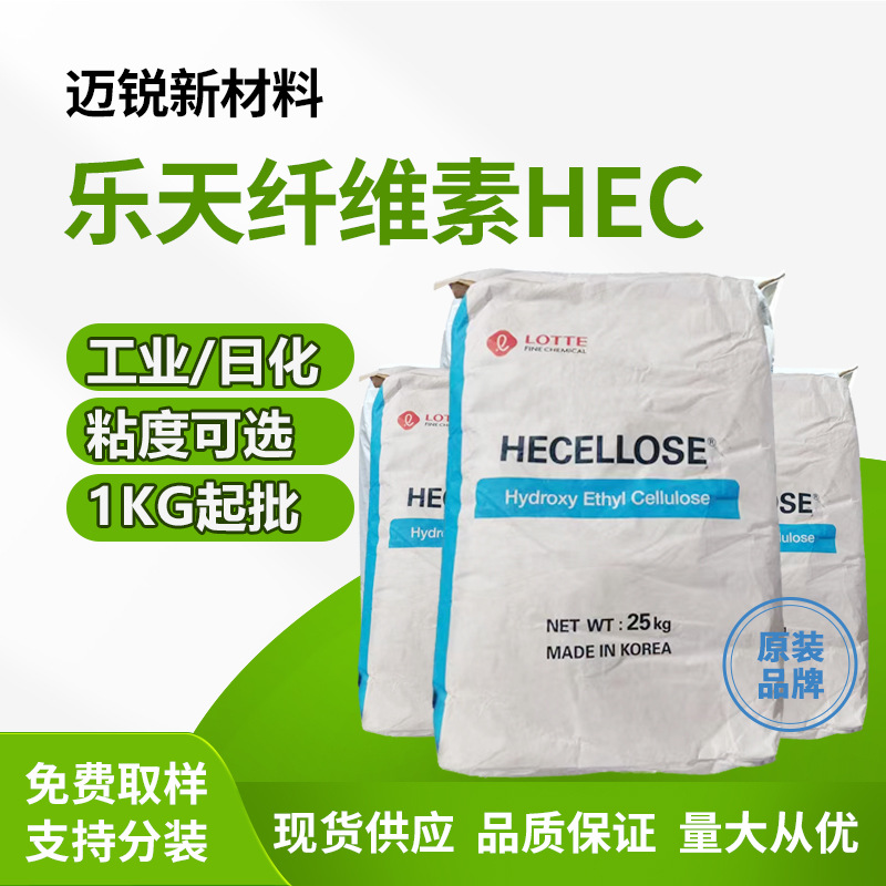 乐天HEC纤维素低粘度250~550cps 日化级化妆品H300羟乙基纤维素