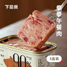 拳拳午餐肉罐头熟食蚌埠午餐肉猪肉火腿三明治早餐切片降盐