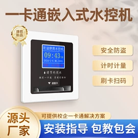 一卡通系统;结算设备;节水设备