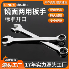 厂家货源镜面梅花扳手开口两用扳手双头呆梅扳手汽修工具