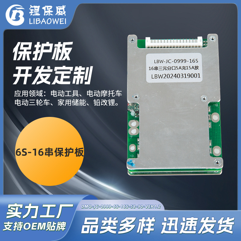 锂电池保护板6串~16串5A~50A分口三元铁锂电池电动工具保护板BMS