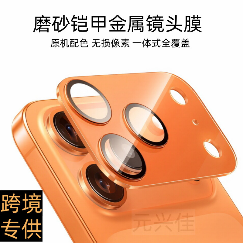Suitable for Apple 18 Matte Armor Lens Film, iPhone 17 Pro Metal Camera Protective Film, All-In-One Full Coverage Suitable for Apple 18 Matte Armor Lens Film, iPhone 17 Pro Metal Camera Protective Film, All-In-One Full Coverage
