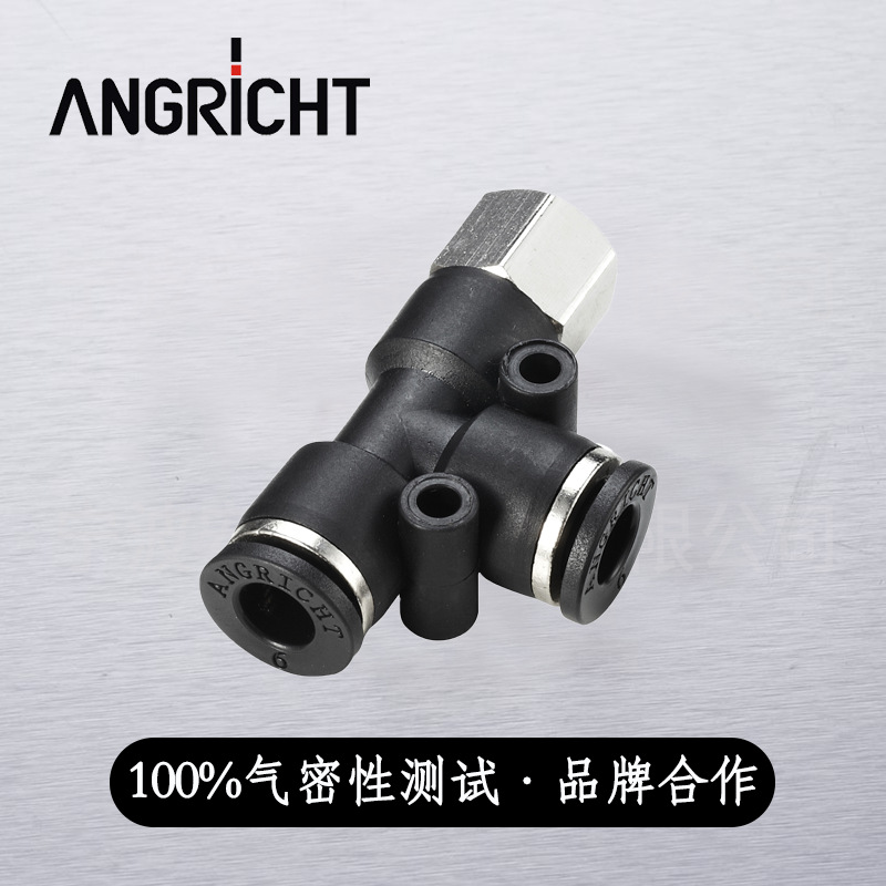 气动接头T型三通快插内螺纹快速接头规格型号齐全