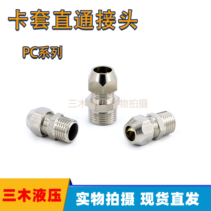 卡套式管接头 外螺纹直通接头 6-2/3/8-3/4/10-1/2 卡套直通接头