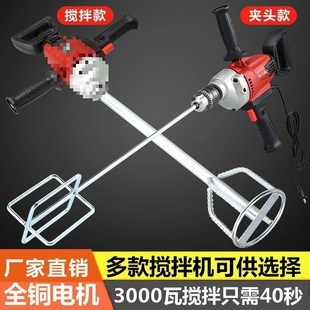 Industrial High-Power Putty Cement Mixer Handheld Aircraft Drilling and Mixing Concrete Mixer Leidezhu