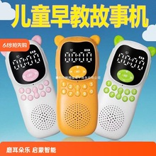 儿童故事机听书播放小学生6岁以上手掌磨耳朵儿歌幼儿早教机