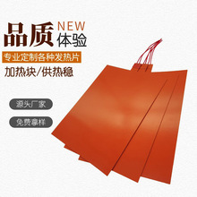 带温控通用硅胶加热板硅胶发热片汽车锂电池硅胶加热片按需定制
