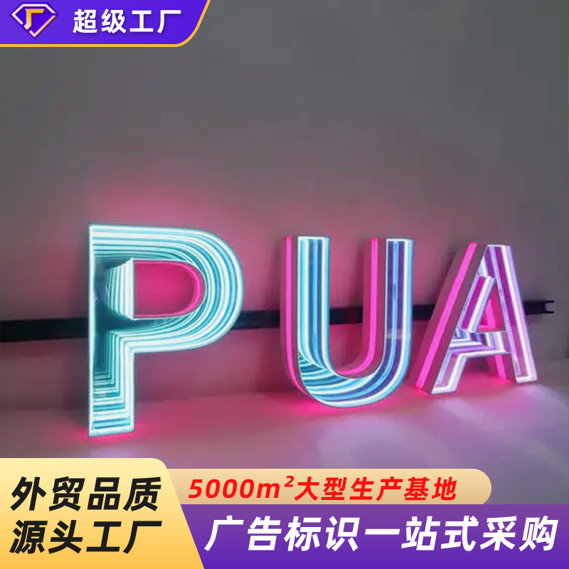 跨境专供网红深渊字落地千层镜门头背景墙七彩变换幻彩发光字