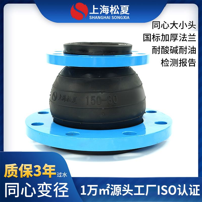 【松夏】KYT型耐酸碱三元乙丙软接头 柔性接头法兰橡胶大小头同心