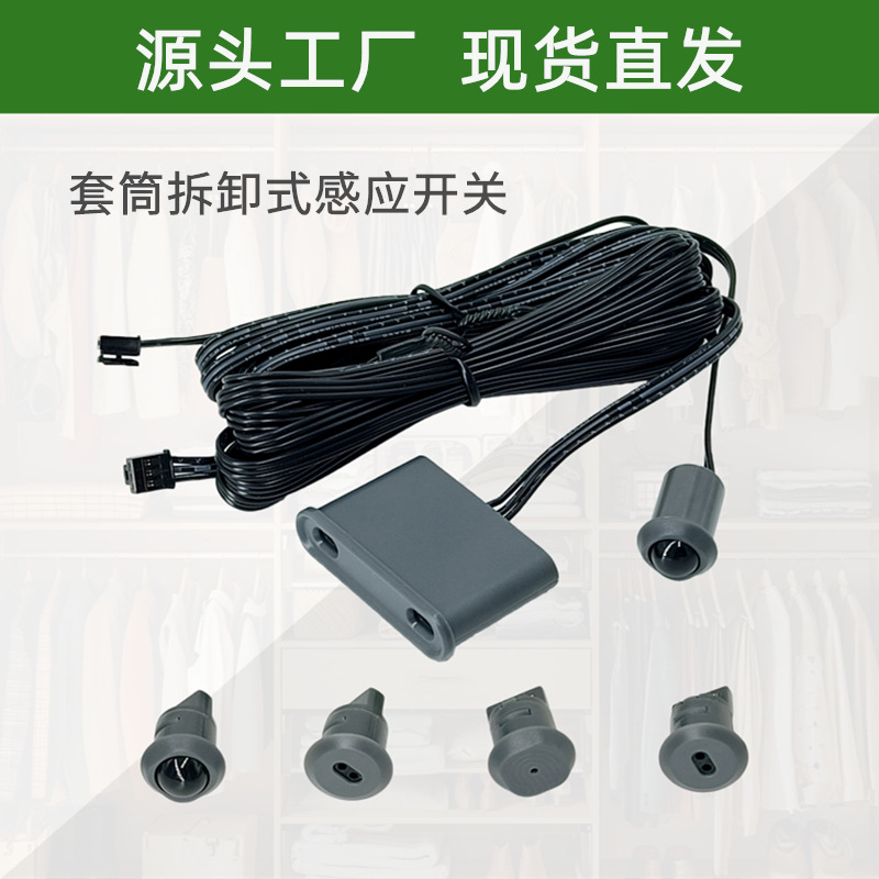 衣柜橱柜感应开关 套筒拆卸式智能开关 LED人体手扫触摸感应开关