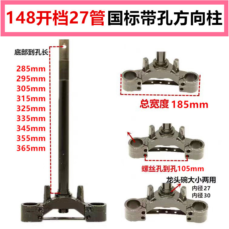 国标电动车方向柱148宽27管正孔方向柱电动车电摩转向柱前叉连