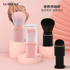 Yasna's new single-head portable retractable makeup brush blush brush honey powder brush loose powder brush beauty makeup tools